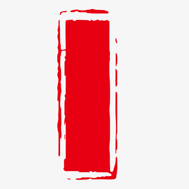 透明竖形红色印章元素PNG图片