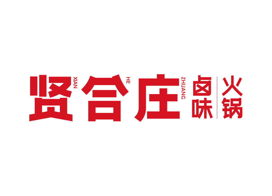 贤和庄logo高清大图矢量素材下载