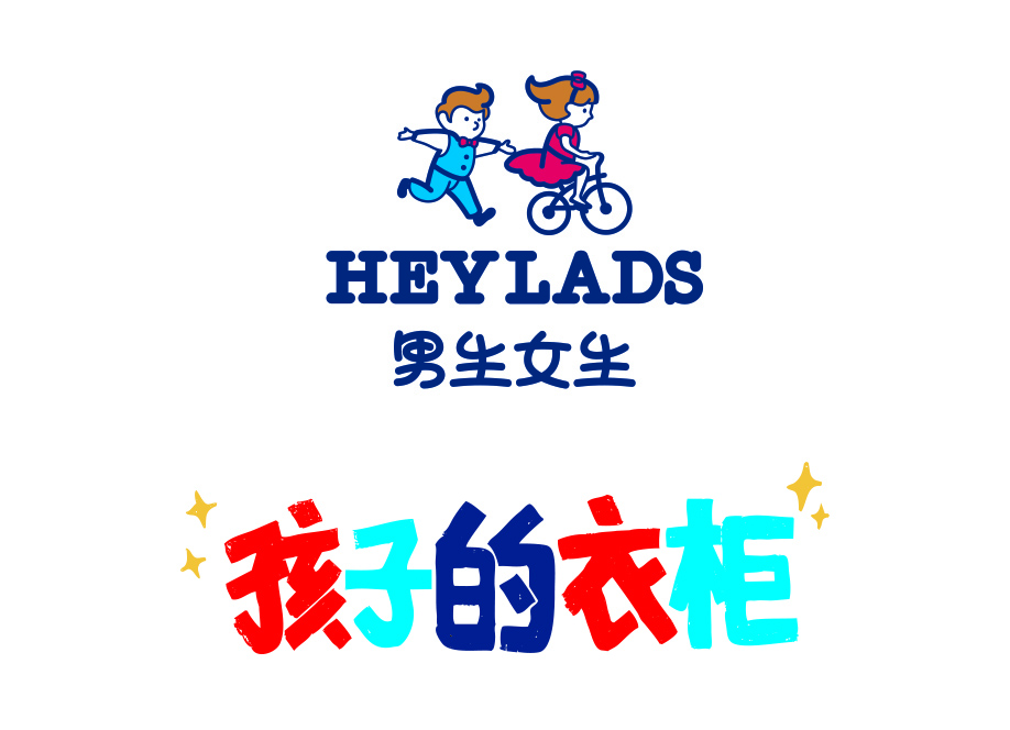 HEYLADS男生女生童装logo矢量素材下载