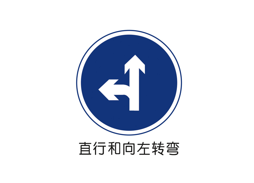 直行和向左转弯LOGO矢量素材下载