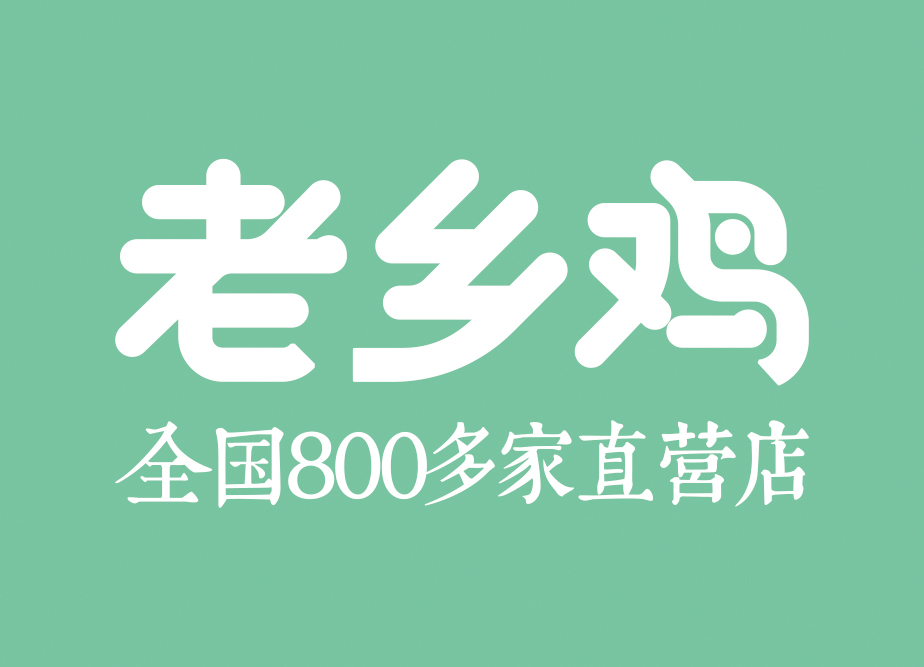 中式快餐老乡鸡logo矢量素材下载