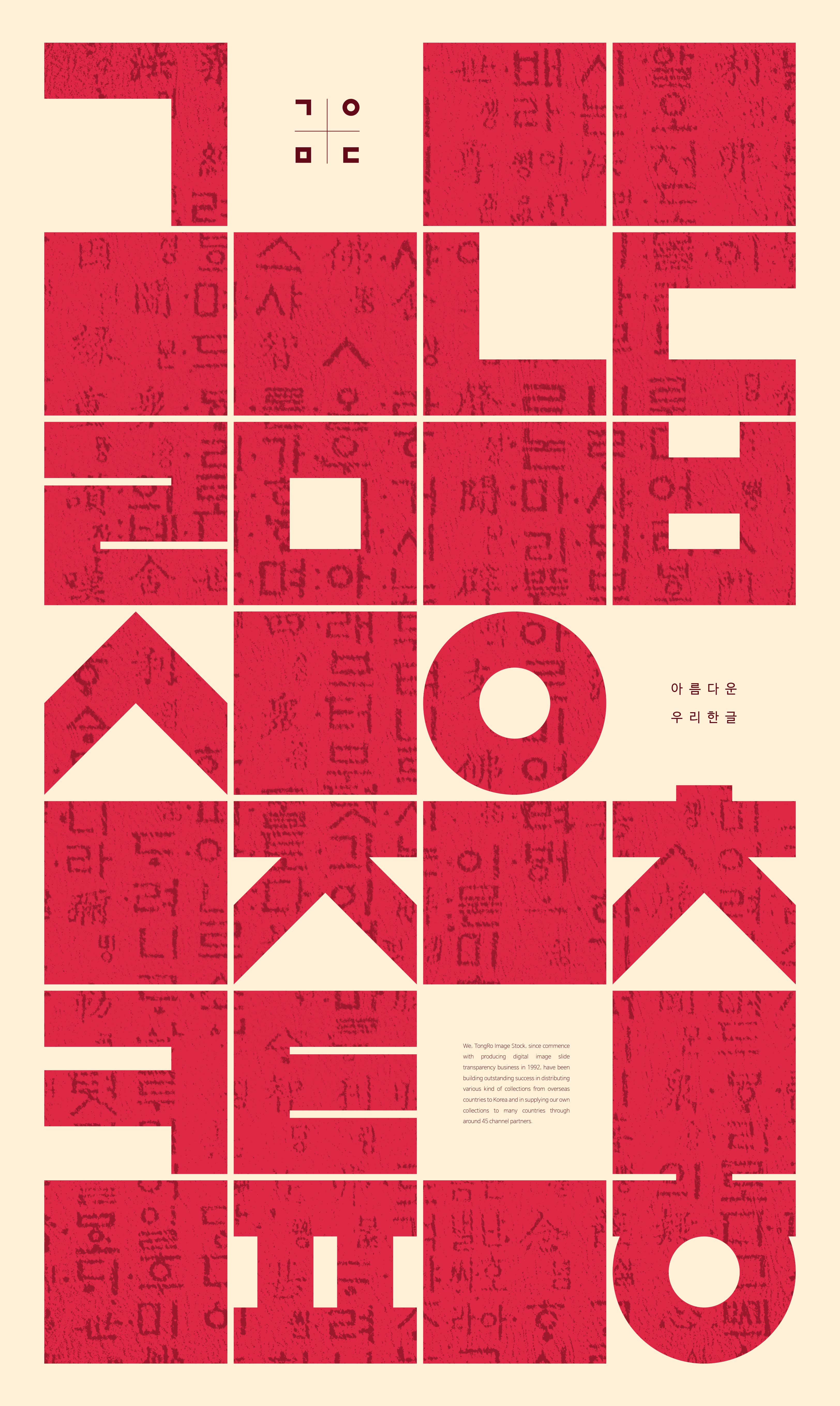 精品复古大红风格韩国文字图形psd源文件,编号:82625153