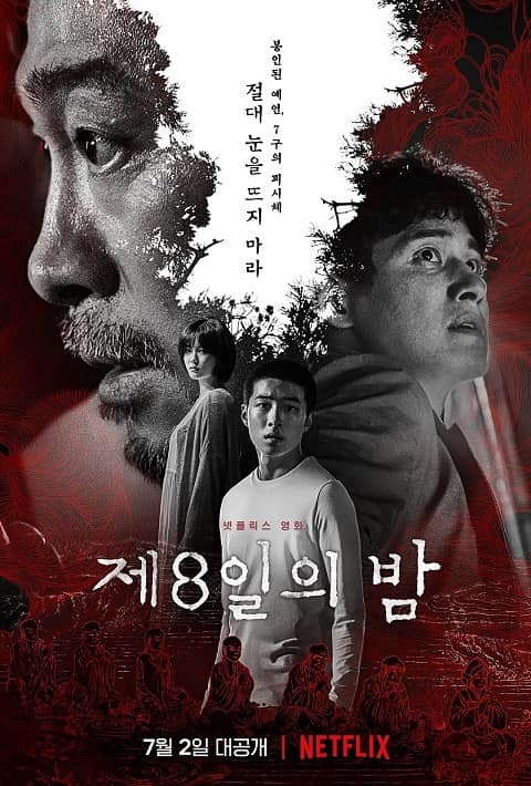 韩国电影第八天之夜中字在线看百度网盘高清下载