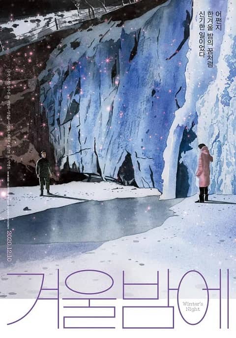 韩国电影在冬夜1080P中字在线看百度网盘高清下载