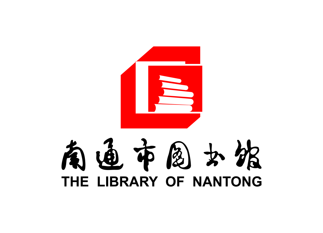 高清南通市图书馆logo矢量素材下载
